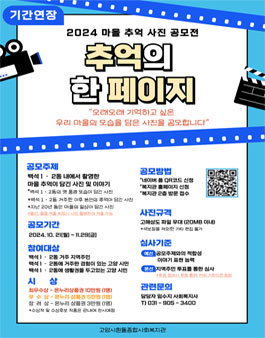 [고양시흰돌종합사회복지관] 추억의 한 페이지 마을 추억 사진 공모전