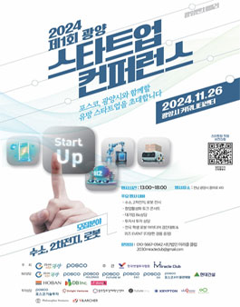 포스코와 함께하는 학생 로봇 아이디어 경진대회.