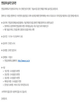 연암공과대학교 슬로건 공모전