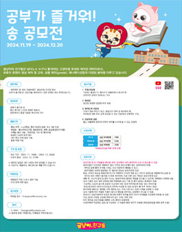 귤냥이와 친구들 Kids 공부가 즐거워 송 음원 공모전.