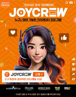 조이시티 공식 크리에이터 조이크루 모집 (수정)