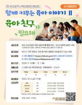 2024년 육아 친구가 필요해 함께 키우는 육아 이야기Ⅱ 공모전.