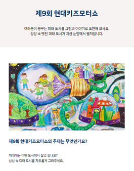 제9회 현대키즈모터쇼.