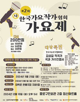 제2회 한국가요작가협회 가요제.