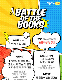 Battle of the Books 영어 독서 퀴즈 대회.