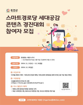 스마트경로당 세대공감 콘텐츠 경진대회.
