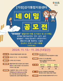 (가칭)감각통합지원센터 명칭 공모전.