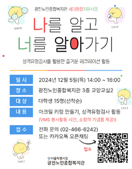 어르신과 함께하는 세대통합프로그램 대학생 봉사자 모집.