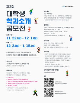 메이저맵 제2회 대학생 학과소개 공모전