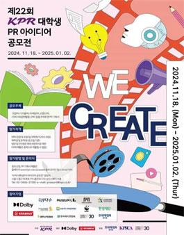 제22회 KPR 대학생 PR 아이디어 공모전.