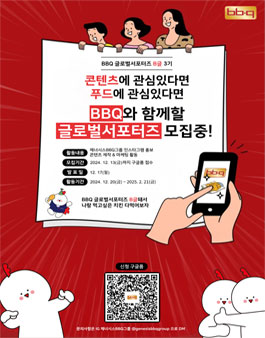 ﻿제너시스BBQ그룹의 글로벌 인스타 서포터즈 비글(B글) 3기 모집