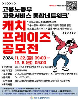 2024 고용서비스 통합네트워크 캐치프레이즈 공모전.