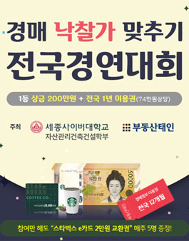 경매 낙찰가 맞추기 전국경연대회.