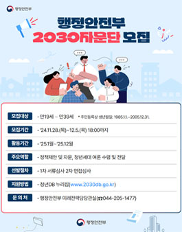 제3기 행정안전부 2030자문단 모집