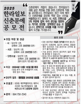 2025 한라일보 신춘문예 공모.