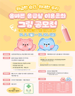 제2회 응급실 이용문화 알리기 그림 공모전