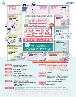 2024년 창업기업제품 실증사업 시민체감형 실증제품 숏폼공모전.
