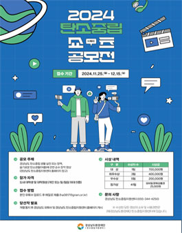 2024 경상남도 탄소중립 쇼츠공모전
