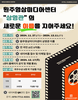원주영상미디어센터 상영관 이름 공모.