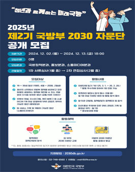 제2기 국방부 2030 자문단 모집