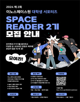 이북리더기 전문 브랜드 이노스페이스원 대학생 서포터즈 2기 모집