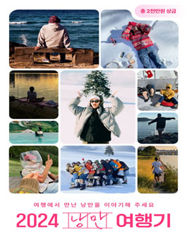 2024 낭만 여행기.