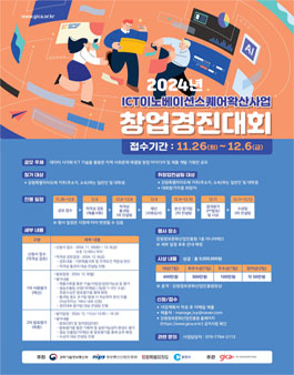 2024년 이노베이션스퀘어확산사업 창업경진대회