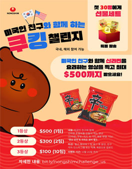 미국인 친구와 함께 하는 농심 쿠킹 챌린지.