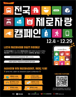 [이타서울] 친환경 활동도 개성있게! 전국제로자랑 캠페인 참여하기.