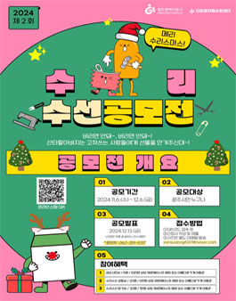 2024년 제2회 광주 수리수선 공모전.