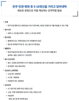 2025 5·18문학상 신인상 공모.