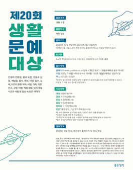 좋은생각 제20회 생활문예대상.