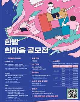 국립한밭대학교 한밭 한마음 공모전.