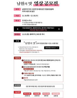 2024 남원의 맛 영상 공모전 (기간 연장).