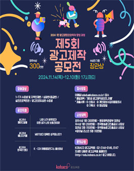 제5회 광고제작 공모전.