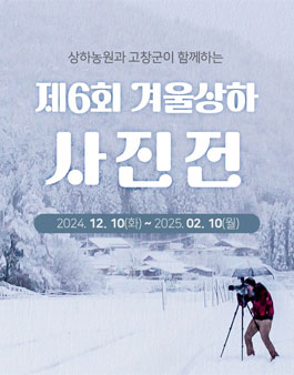 제6회 겨울 상하 사진전.