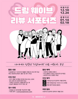 2025년도 상반기 다이어리 템플릿 드림웨이브 리뷰 서포터즈 모집