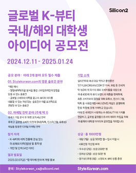 제1회 글로벌 K-뷰티 국내/해외 대학생 아이디어 공모전.