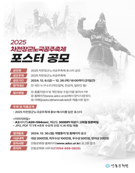 2025 차전장군노국공주축제 포스터 공모전.