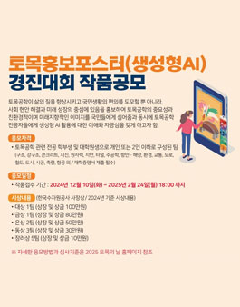 2025년 토목의 날 행사 토목홍보 포스터(생성형 AI) 경진대회.
