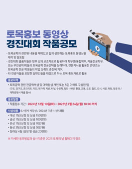 2025년 토목의 날 행사 토목홍보 동영상 경진대회.