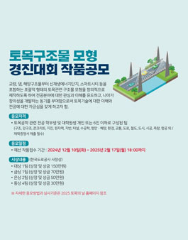 2025년 토목의 날 행사 토목구조물 모형 경진대회