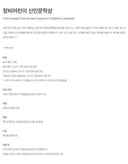 2025 창비어린이 신인문학상