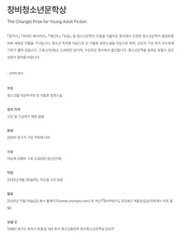 2025 창비 청소년 문학상