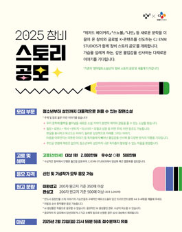 2025 창비 스토리 공모.