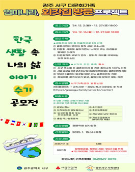 엄마나라 외갓집 방문 프로젝트 한국 생활 이야기 수기 공모전.