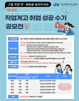 2024년 제13회 직업계고 취업 성공 수기 공모전.