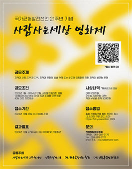 국가균형발전선언 21주년 기념 사람사는세상 영화제.