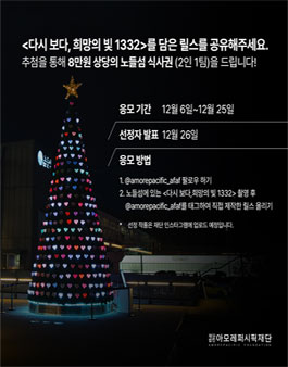 다시 보다 희망의 빛 1332 릴스 공모전