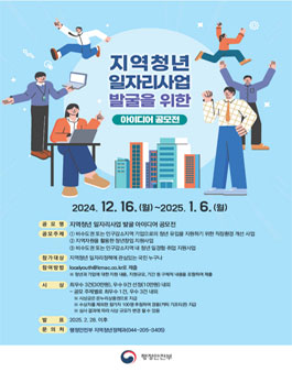 행정안전부 지역청년 일자리사업 발굴 아이디어 공모전.